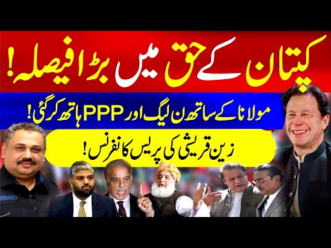 Big decision in favor of Kaptan | Zain Qureshi's press conference! PML-N and PPP deception Maulana |