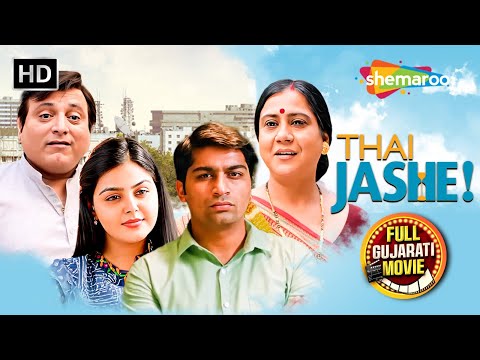 Malhar Thakar Nu Superhit Movie | Thai Jashe Full Movie | Malhar Thakar | Monal Gajjar | Manoj Joshi