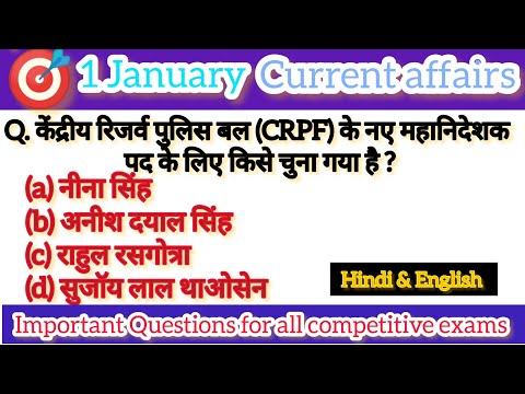 1 January current affairs 2024 || today current affairs || 1 January  सामयिकी