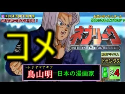 【コメ付き】もしもベジータたちがネプリーグに出演したら【ドラゴンボール×ネプリーグ】（ブロリー）