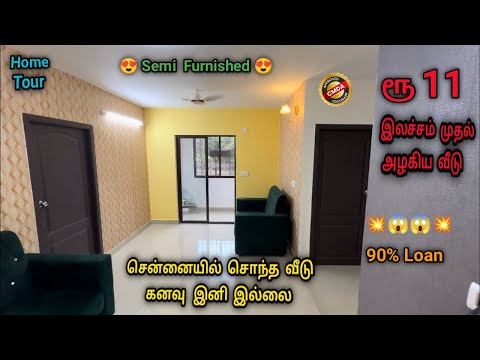 😱சென்னையில் சொந்த வீடு கனவு | இதுவரை கண்டிடாத விலை | 90% Loan | Low budget Flat