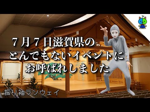 【告知と雑談】7月7日(日)滋賀県に行きます！是非会いに来てね❤️【振袖ランウェイ】