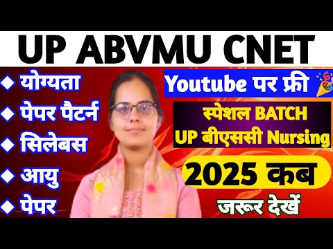 😇UP BSC NURSING CNET 2025 EXAM|CNET 2025 FULL DETAILS|UP BSC NURSING ONLINE BATCH 2025|ABVMU CNET