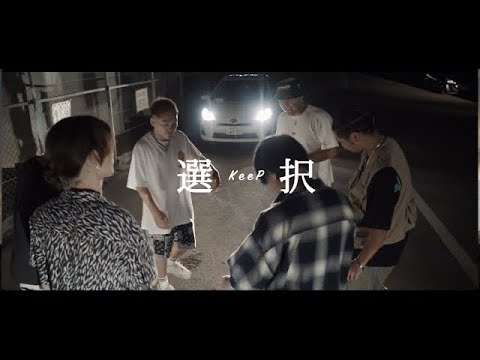 KeeP / 選択 【Music Video】