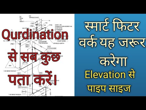 Elevation Se Pipe Length Kaise Nikalte Hai How To Findout The Pipe Length At Quardination