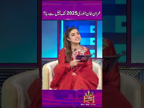 Good News for #pti - #sunotosahi #akramudas #samiahkhan #hinaniazi #foryou #comedy #imrankhan