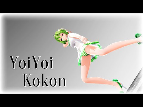 【MMD】REOL - YoiYoi Kokon / 宵々古今【Tda GUMI×Miku】