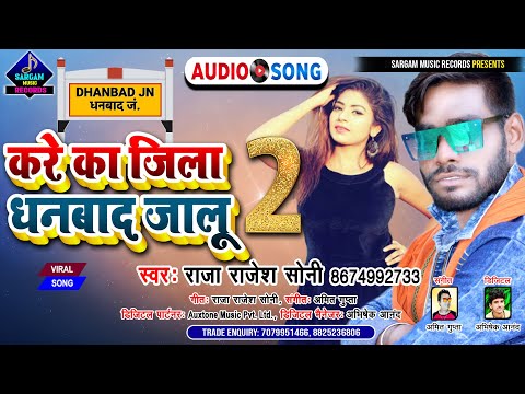 Bhojpuri Viral Song 2022 | Kare Ka Jila Dhanbad Jalu 2 | #Raja_Rajesh_Soni New Song