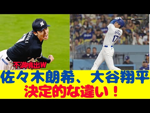 佐々木朗希、大谷翔平との決定的な違い