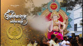 Dongri Cha Raja | 1st Prize Winner | Aagman Sohala Official Video 2022 | Shivam Sawant