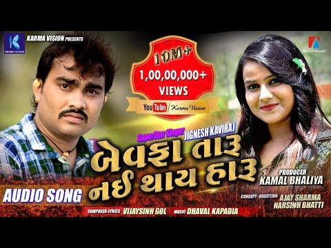 Bewafa Taru Nai Thay Haru - Audio Song | Jignesh Kaviraj | New Gujarati Song 2018