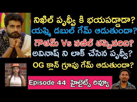 Bigg Boss Telugu 8|Bigg Boss Telugu 8 Episode 44 Review Today|Bigg Boss 8 Telugu Promo|bb8 Promo