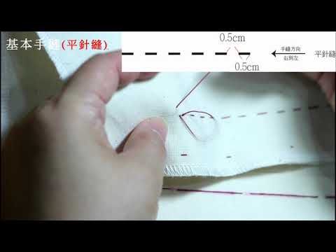 陳官薇--基本手縫2--(平針縫.全回針縫.半回針縫.逆回針縫)Hand stitch