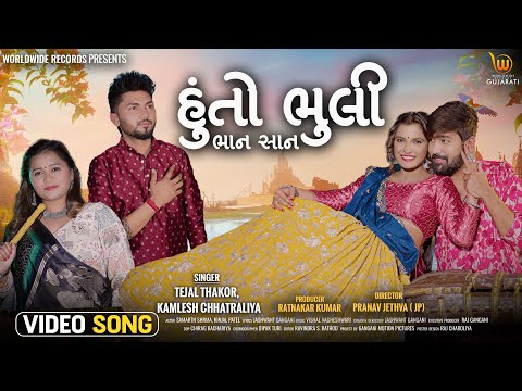 Hu To Bhuli Bhaan Saan #Tejal Thakor #Kamlesh Chhatraliya #Kinjal Patel #Samarth S #gujaratisong