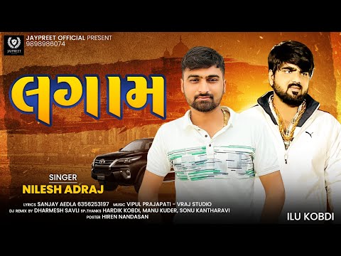 લગામ | LAGAM | NILESH ADRAJ | NEW TRENDING SONG | JAYPREET OFFICIAL PRESENT | ILU KOBDI | 2024