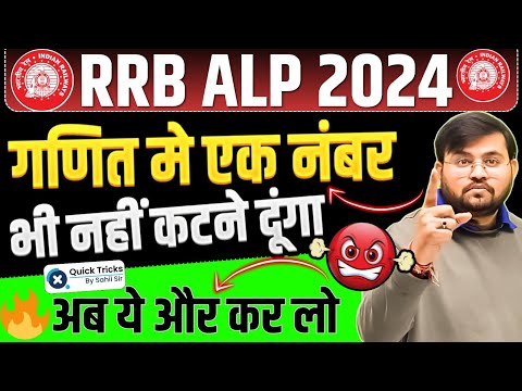 RRB ALP 2024 Best 25 Questions | Mindset to score full marks in RRB ALP 2024 Exam by Sahil sir