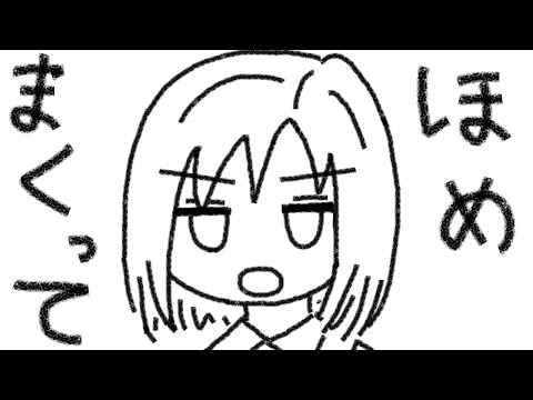 ほめて／初音ミク