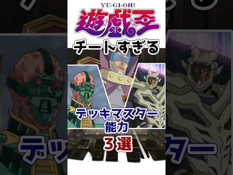 【遊戯王】乃亜編 「デッキマスター」のチート効果3選【ゆっくり解説】【マスターデュエル】#Shorts #遊戯王ocg #ゆっくり実況 #遊戯王デュエルモンスターズ