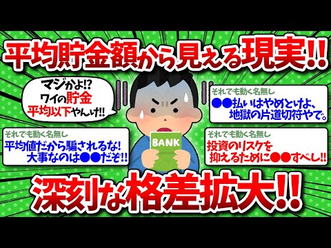 【2chお金】これが現実か…平均貯金額2023年最新版から見える深刻な格差拡大！