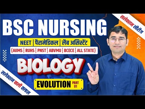 BIOLOGY CHAPTER WISE MCQ FOR BSC NURSING | PARAMEDICAL | BSC NURSING PYQ SOLUTION | BY VIJAY SIR