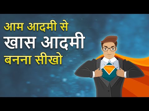 How to become Extraordinary? साधारण से असाधारण कैसे बनें? Powerful Motivational Video in Hindi