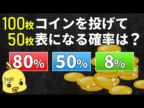 【ゆっくり解説】直感に反する確率・数学問題！