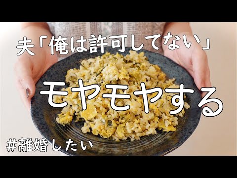 【vlog】なんでそんな言い方しかできないの？ | 家庭内別居 | 離婚したい | アラサー