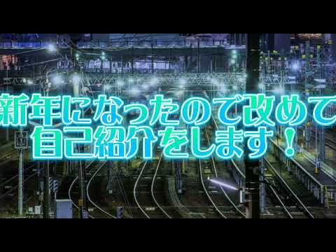 改めて自己紹介をします！