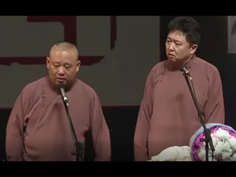 郭德纲于谦经典相声：《春暖花开》