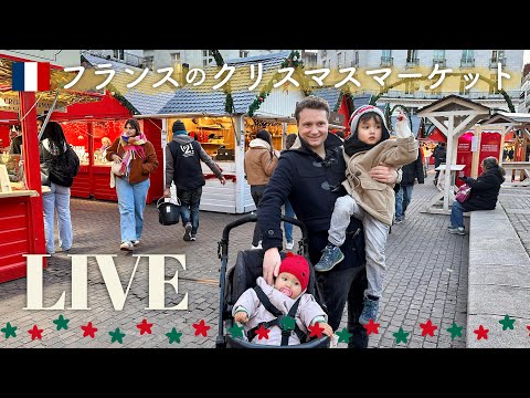 【LIVE】フランス・ナントのクリスマスマーケット2023はこんな感じ