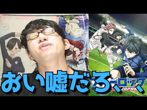 【紙芝居】おいブルーロック、どうしちまったんだよ、、2期3話(27話)まで見た正直すぎる感想語ります。【2024年秋アニメ】【ブルーロック VS. U-20 JAPAN（第2期）】