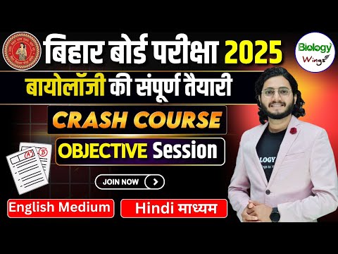 जीवों में जनन || Chapter-1 || OBJECTIVE LIVE CLASS - CRASH COURSE 2025 #biologyobjectivequestion