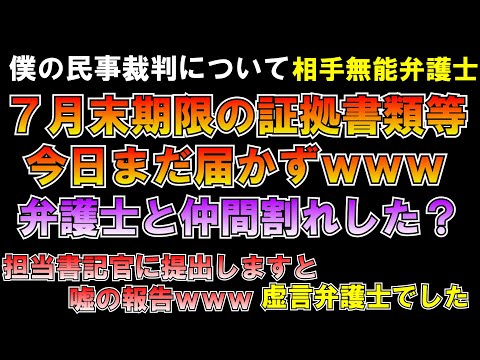 相手無能弁護士仕事放棄ｗｗｗ弁護士と仲間割れした？ LIVE つばさの党 黒川あつひこ 黒川敦彦 根本良輔 杉田勇人