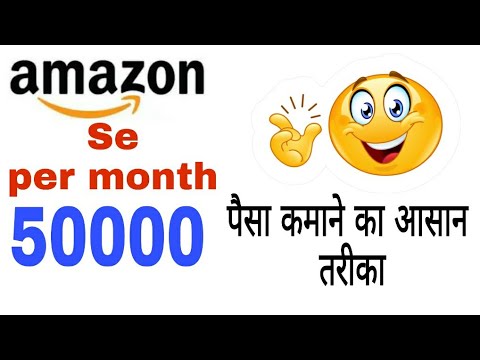 How to earn money from Amazon | Amazon se paisa kaise kamaye | Amazon affiliate program