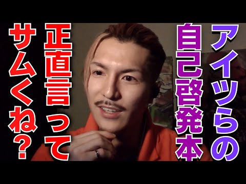 【ふぉい】某インフルエンサーとかが成功体験を綴ってる本を出してるけど実際は●●が八割と思ってるふぉい【ふぉい切り抜き】