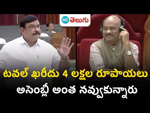 BJP Mla Vishnu Kumar Raju: అలా బాత్‌రూం కడుక్కునేది నేనెక్కడా చూడలేదు | HT Telugu