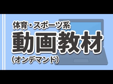 2023年もオンデマンド教材始めます！