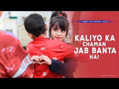 Kaliyon ka chaman tab banta hai | Cute Love Story |Love Songs |New Songs 2022 | Meerut Star Creation