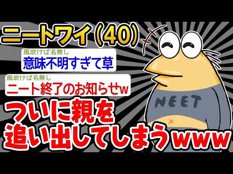 【2ch面白いスレ】「親がうるさいから家から追い出してやったンゴw」→結果wwww【ゆっくり解説】【バカ】【悲報】