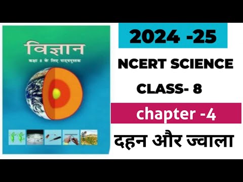 NCERT SCIENCE CLASS-8 CHAPTER NUMBER-4 @TTI161