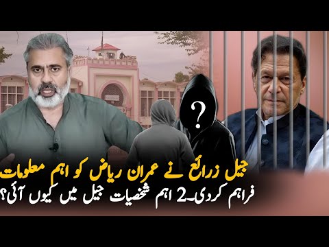 Imran Riaz Expose 2 Persons Meet Imran Khan In Adiala, Analysis| Imran Riaz Vlog | Media Analysis