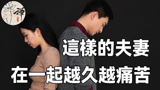 佛禪：婚姻中最大的痛苦，不是爭吵，而是這兩個字，經歷過的人都懂