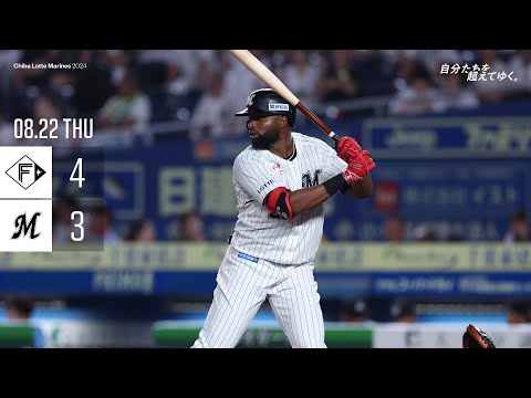 8月22日 (木) vs 北海道日本ハムファイターズ ゲームハイライト