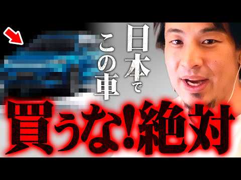 ※今それを買った人は大損します※日本で買うならこの車にしとけ【 切り抜き 2ちゃんねる 思考 論破 kirinuki きりぬき hiroyuki トヨタ 中国 BYD 電気自動車 ハイブリッド 】