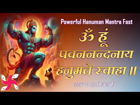 Om Hum Pawan Nandanaya Hanumate Swaha : Powerful Hanuman Mantra : Fast