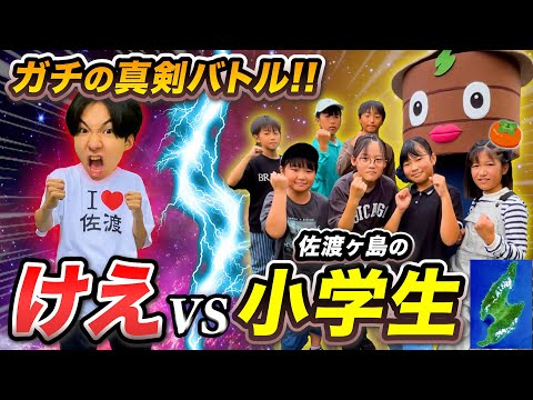 【ガチ対決】けえvs佐渡ヶ島小学生！秋のフルーツ収穫バトル！！！