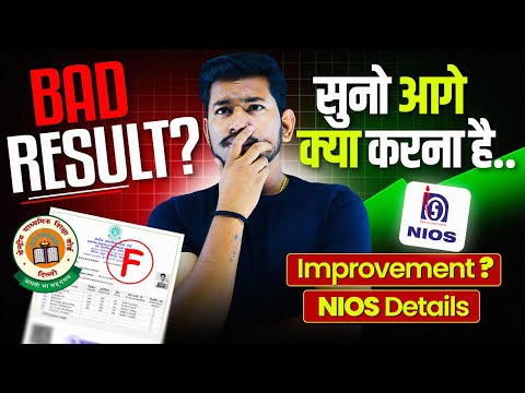 Class 12th Result 2024 : 75% नहीं आये या Fail -आगे क्या करे ! CBSE Improvement and NIOS Details 2024