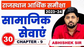 30. Rajasthan Economic Survey 2023 - 2024 |  Chapter - 9 | Abhishek Sir Springboard Academy