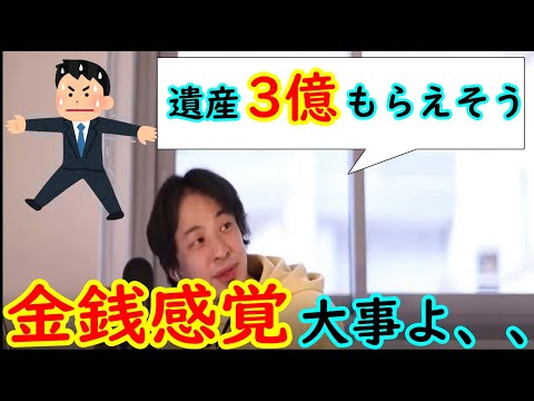 【うらやま案件】将来遺産相続3億円もらえる予定の高校生にアドバイス【ひろゆき切り抜き】