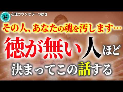 【その人は邪気人間】魂レベル低い人が大好物な話はあなたの綺麗な魂を汚します！